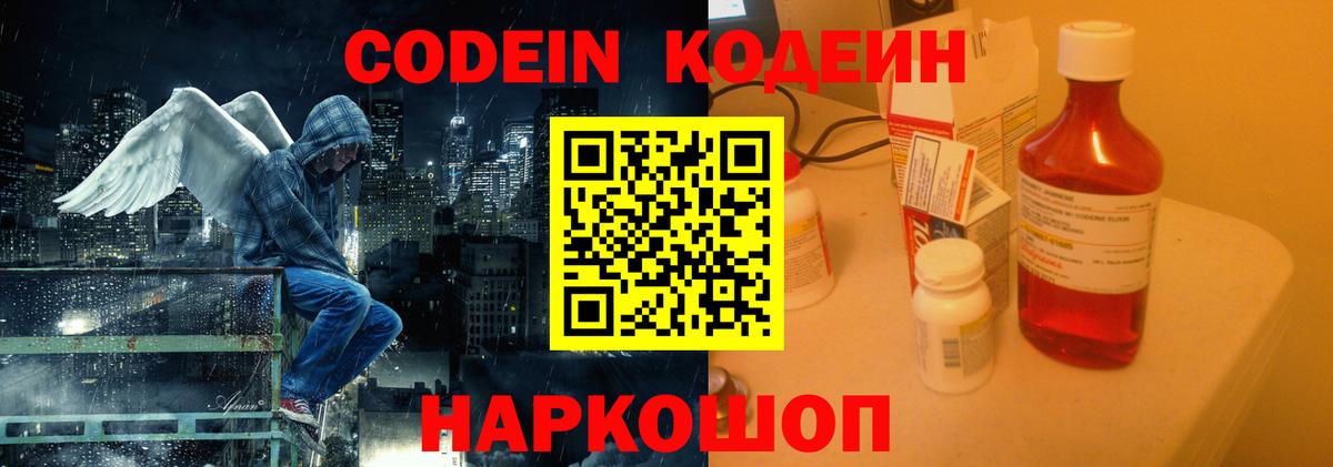 Codein Purple Drank  Вход с VPN  Ликино-Дулёво  Кодеиновый сироп Lean напиток Lean (лин) 