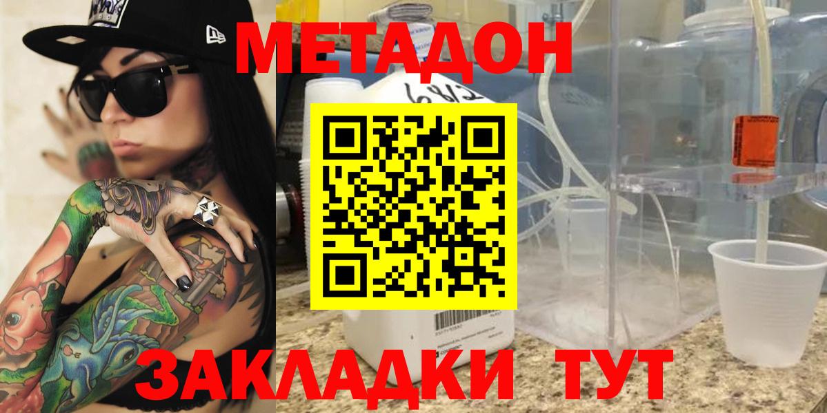 МЕТАДОН кристалл  МЕТАДОН мёд  Ликино-Дулёво  Вход с VPN 