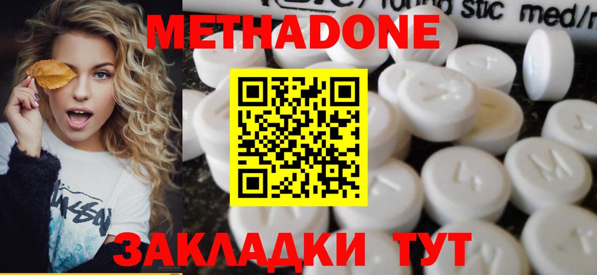МЕТАДОН methadone Ликино-Дулёво